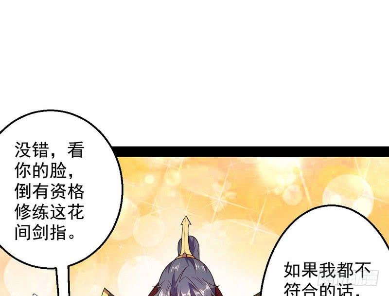 I'm An Evil God Ch.29 p29