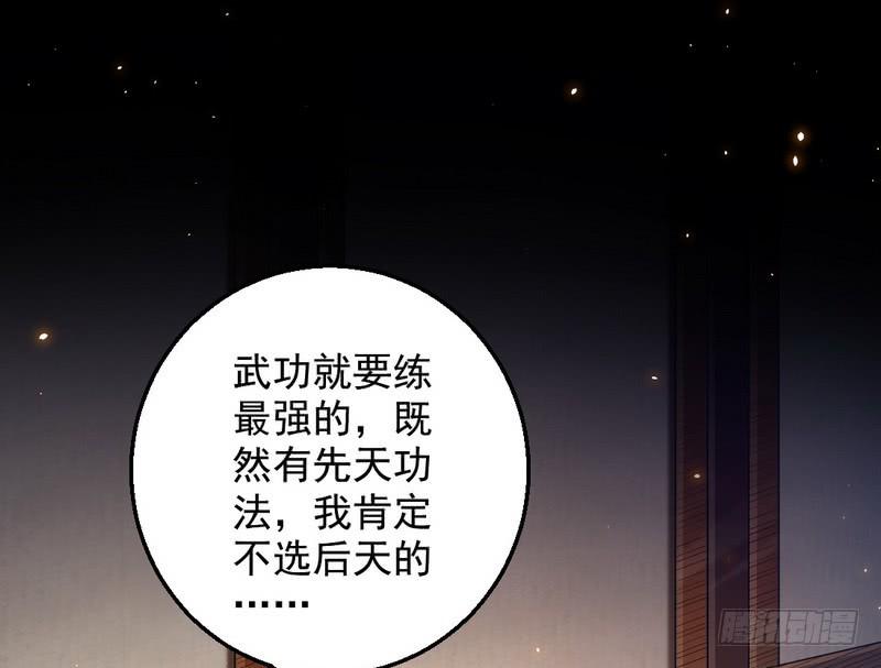 I'm An Evil God Ch.29 p3