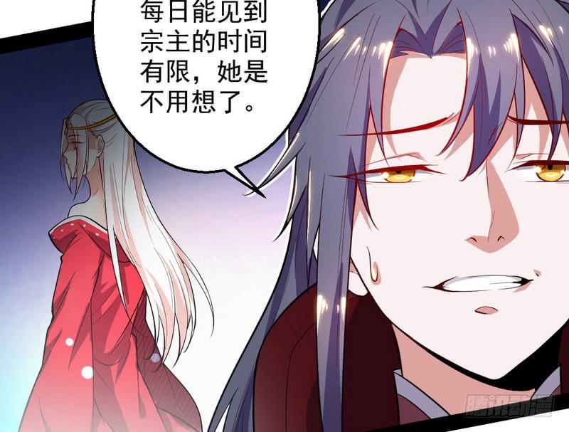 I'm An Evil God Ch.29 p43