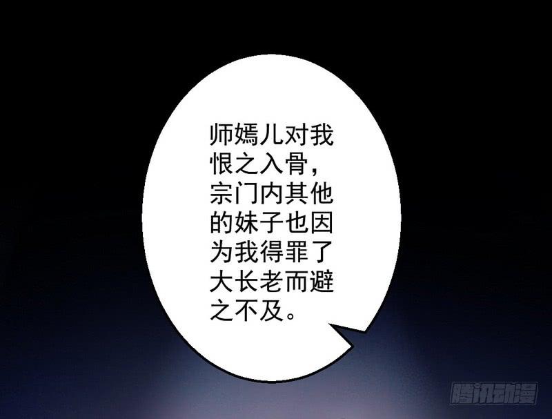 I'm An Evil God Ch.29 p46