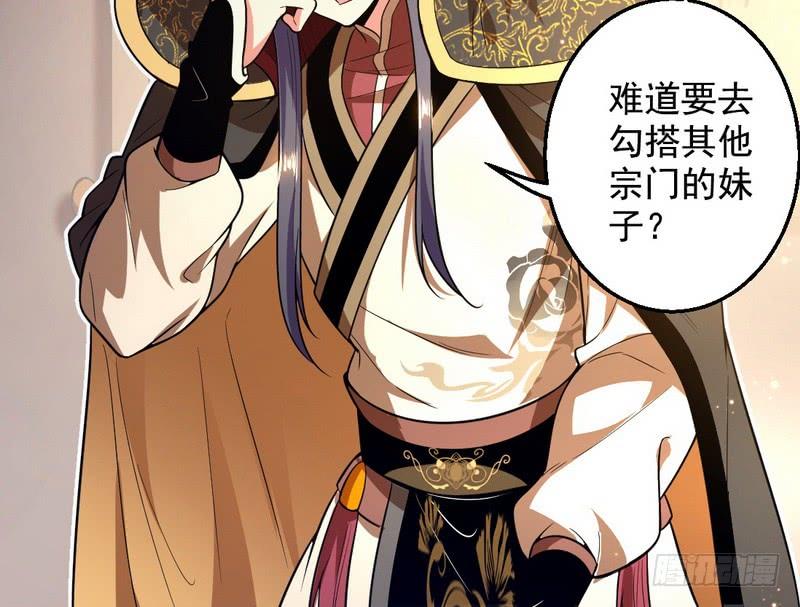 I'm An Evil God Ch.29 p52