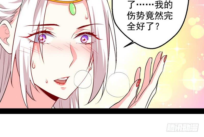 I'm An Evil God Ch.29 p66