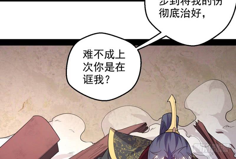 I'm An Evil God Ch.29 p68