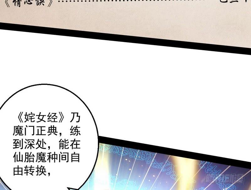 I'm An Evil God Ch.29 p7