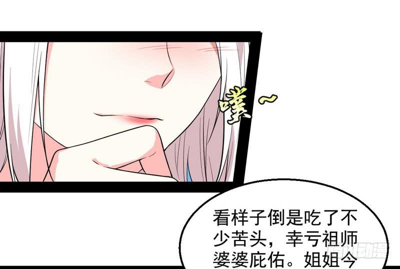 I'm An Evil God Ch.29 p73