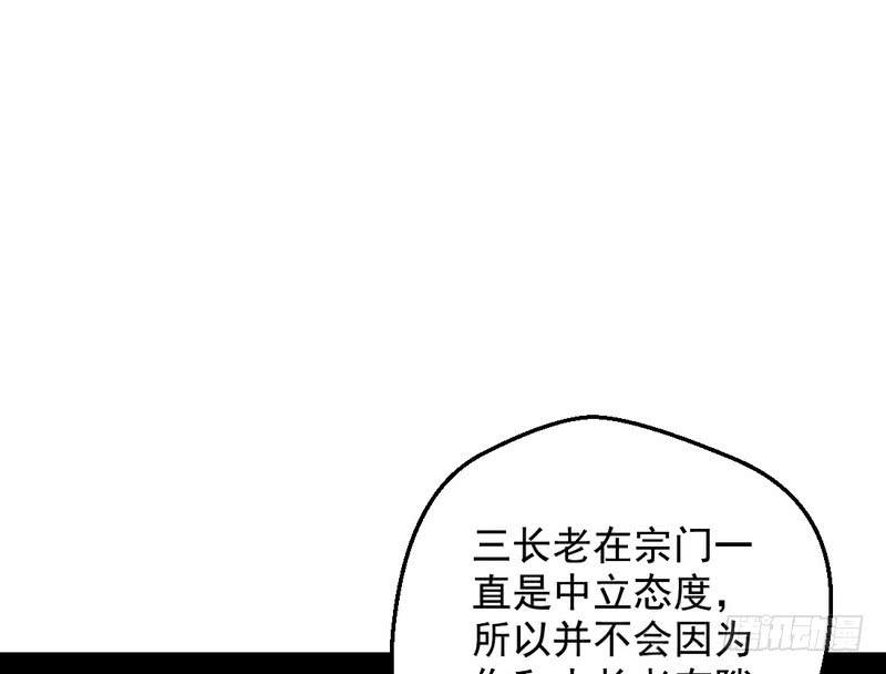 I'm An Evil God Ch.29 p86