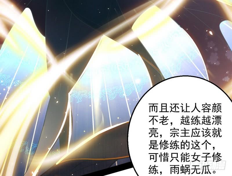 I'm An Evil God Ch.29 p9