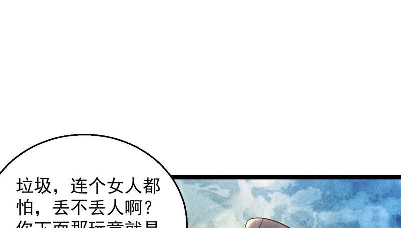 I'm An Evil God Ch.3 p104