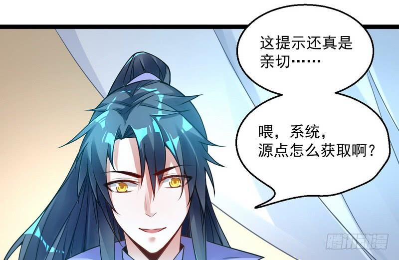 I'm An Evil God Ch.3 p20