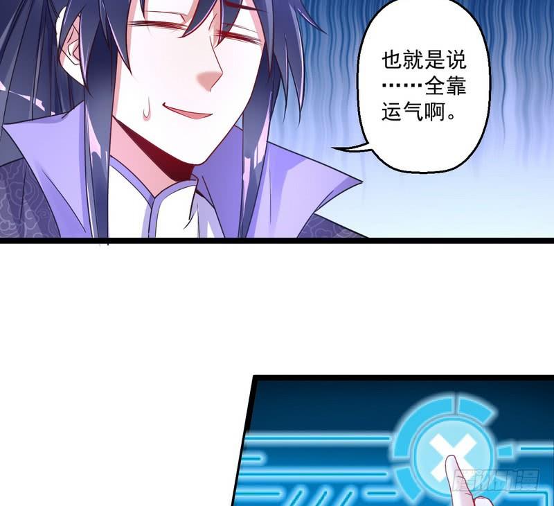 I'm An Evil God Ch.3 p35