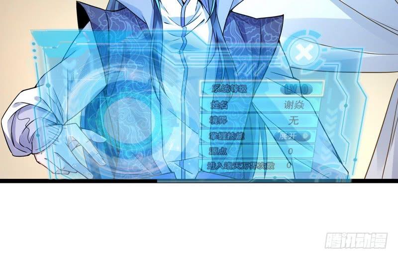 I'm An Evil God Ch.3 p6