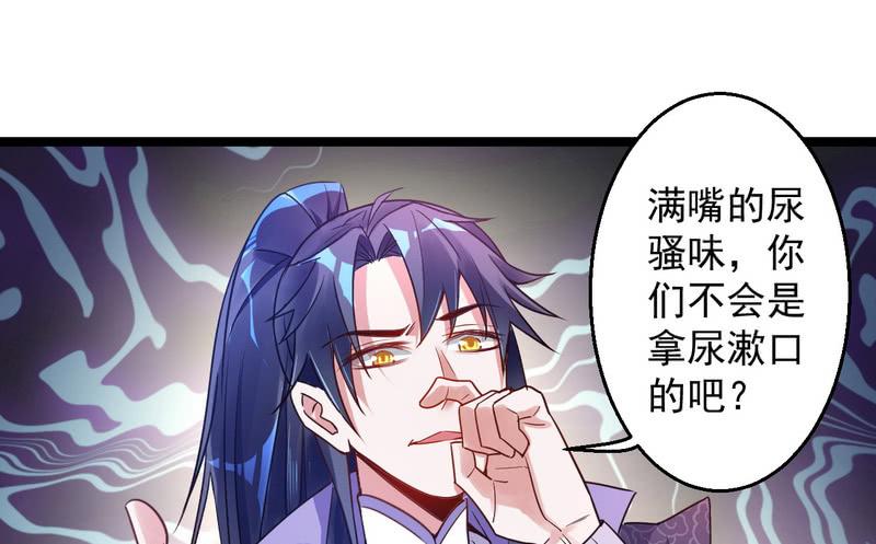 I'm An Evil God Ch.3 p95