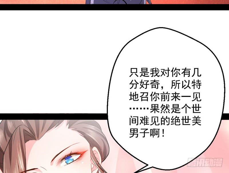 I'm An Evil God Ch.30 p10