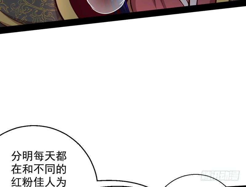 I'm An Evil God Ch.30 p103