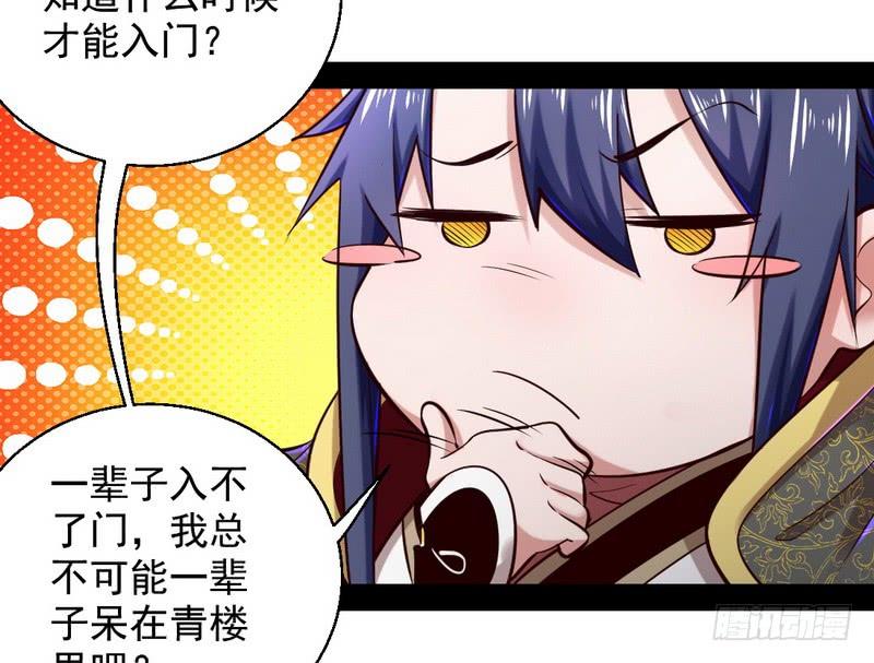 I'm An Evil God Ch.30 p118
