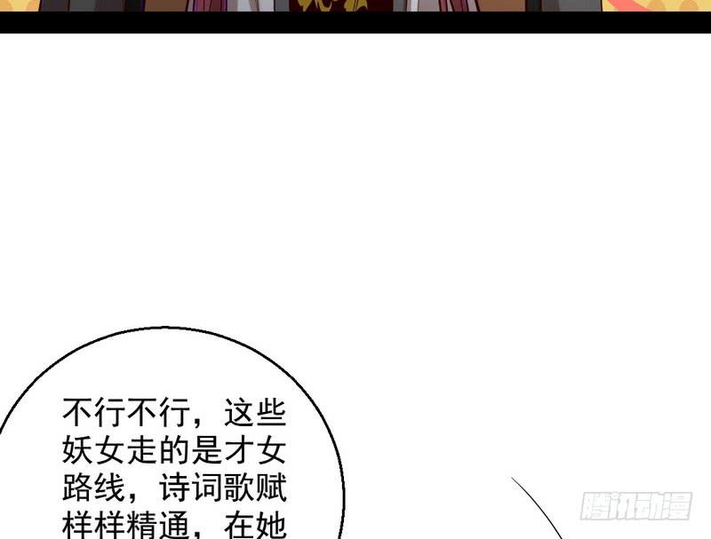 I'm An Evil God Ch.30 p124