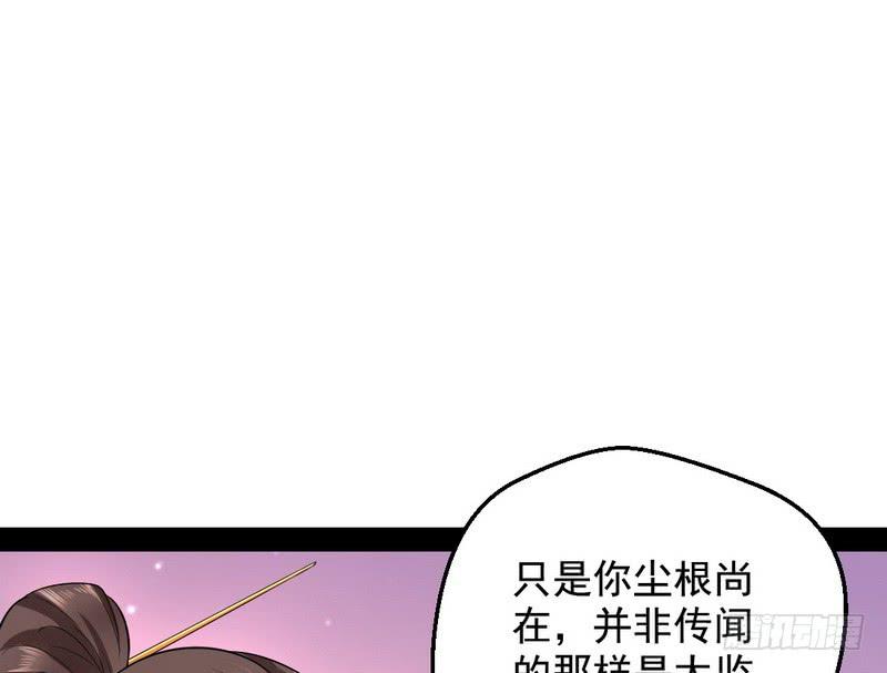 I'm An Evil God Ch.30 p14