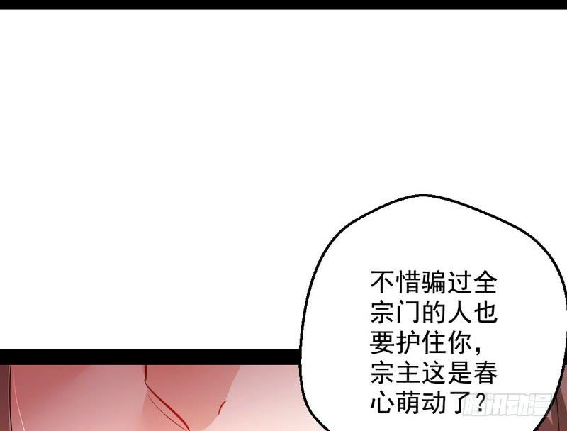 I'm An Evil God Ch.30 p16