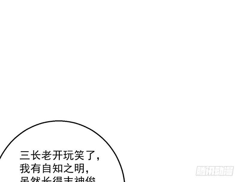 I'm An Evil God Ch.30 p18