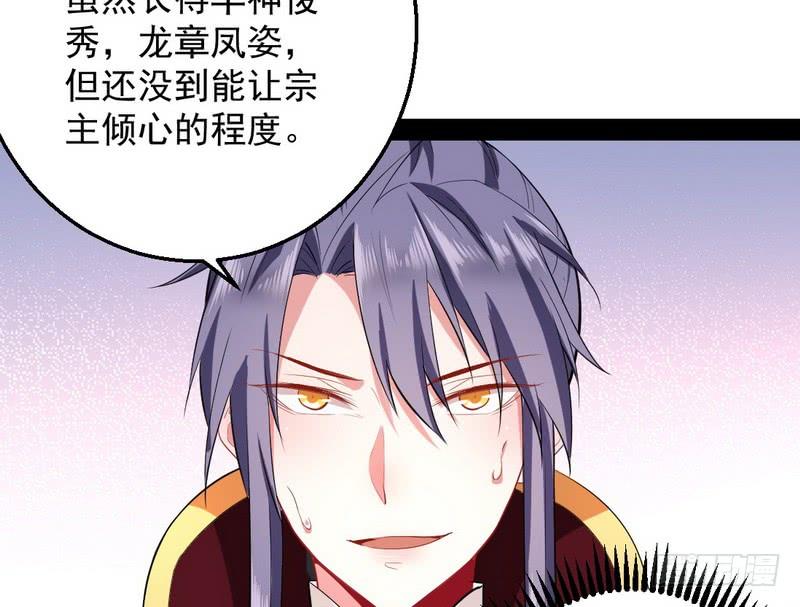 I'm An Evil God Ch.30 p19