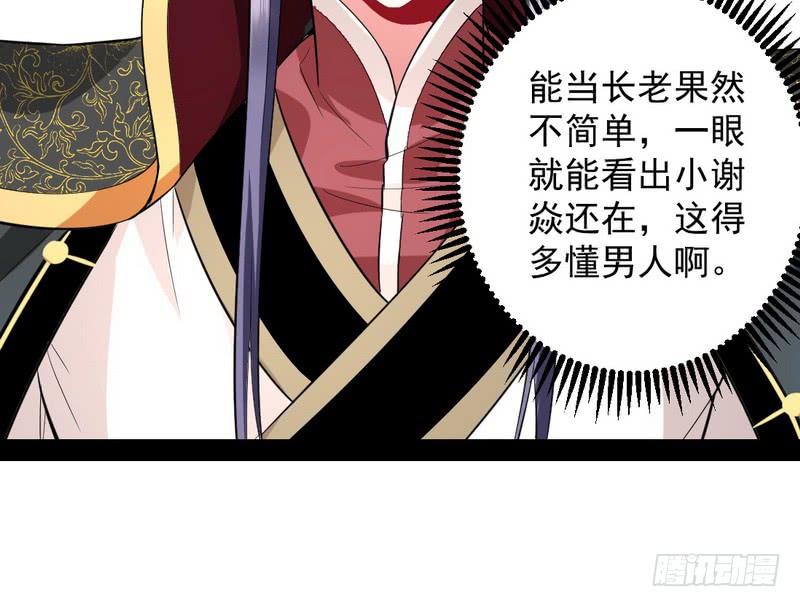 I'm An Evil God Ch.30 p20