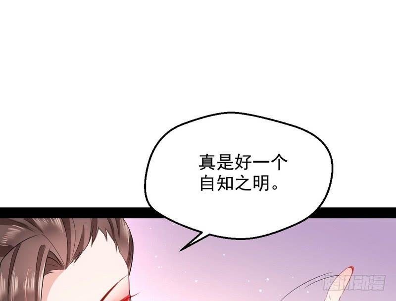 I'm An Evil God Ch.30 p23