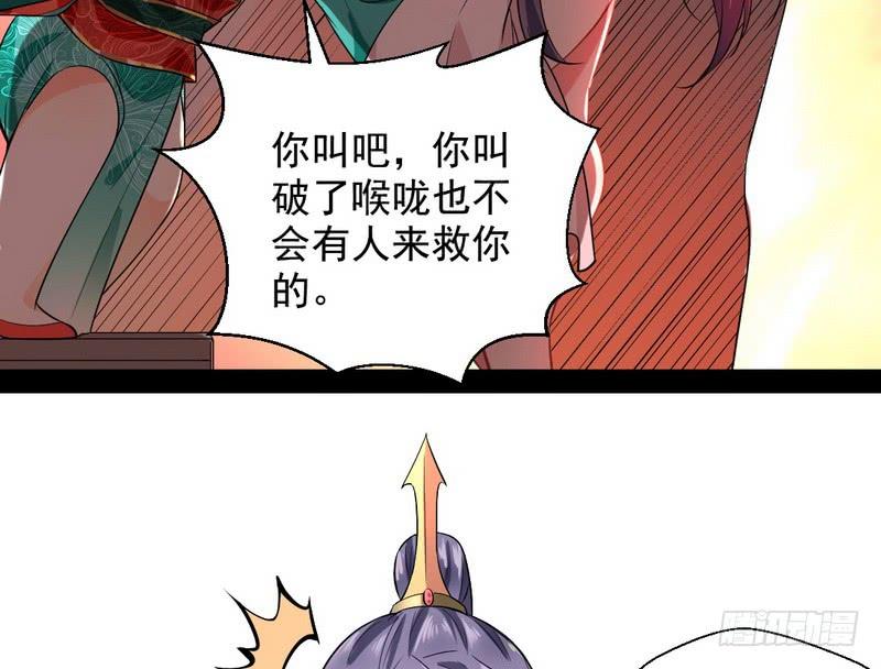 I'm An Evil God Ch.30 p33
