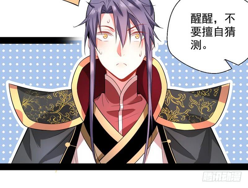I'm An Evil God Ch.30 p34