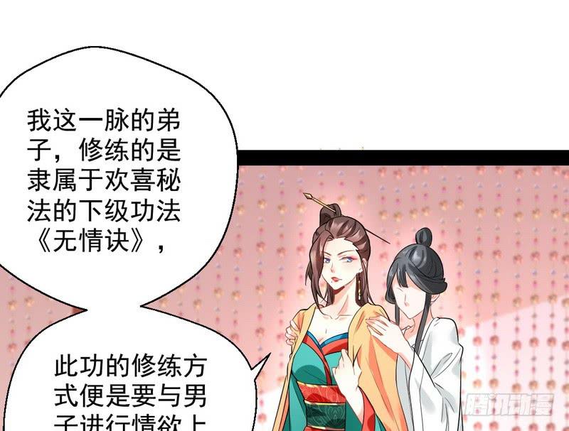 I'm An Evil God Ch.30 p35