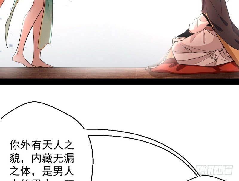 I'm An Evil God Ch.30 p38