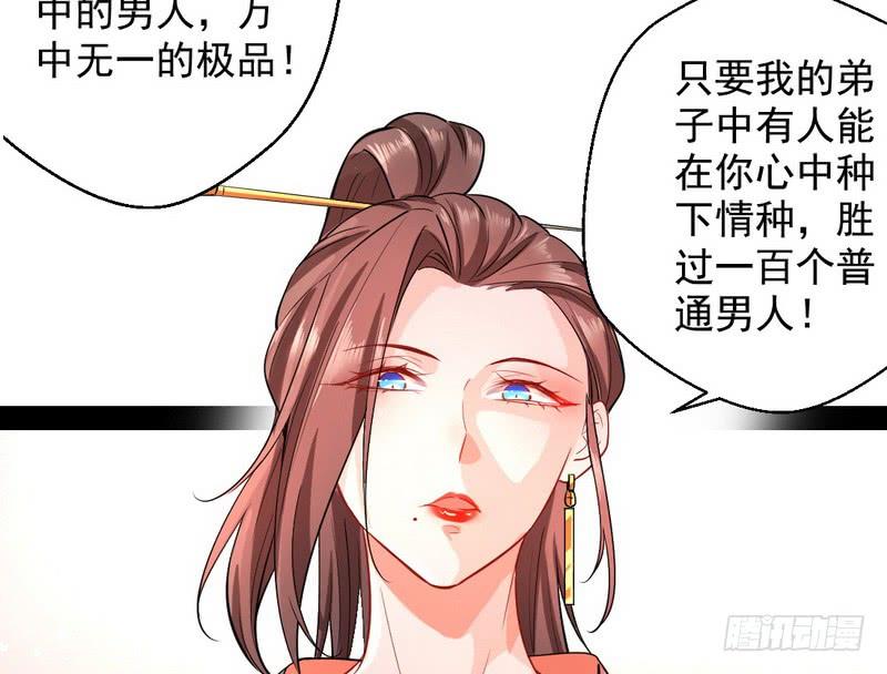 I'm An Evil God Ch.30 p39