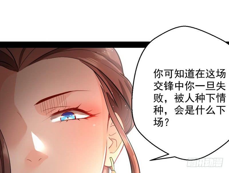 I'm An Evil God Ch.30 p46