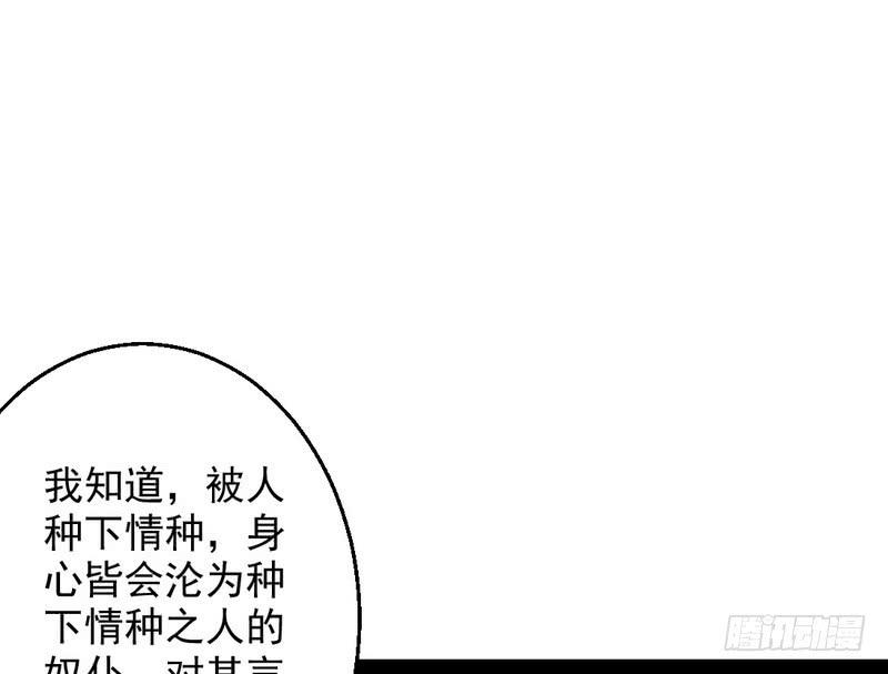 I'm An Evil God Ch.30 p48