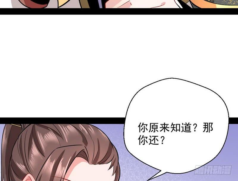 I'm An Evil God Ch.30 p50