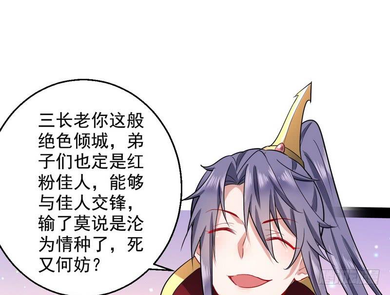 I'm An Evil God Ch.30 p59
