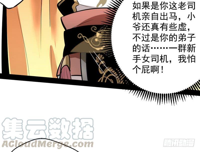I'm An Evil God Ch.30 p61