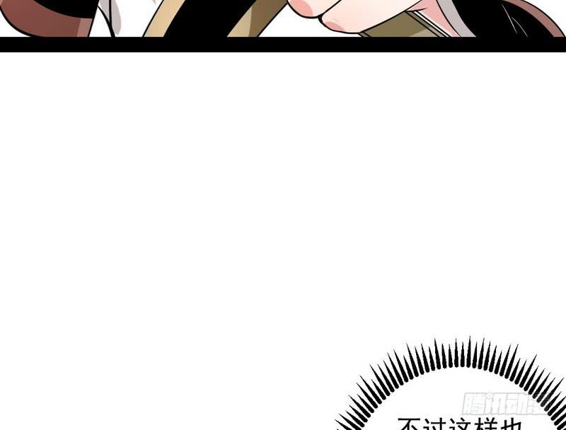 I'm An Evil God Ch.30 p73