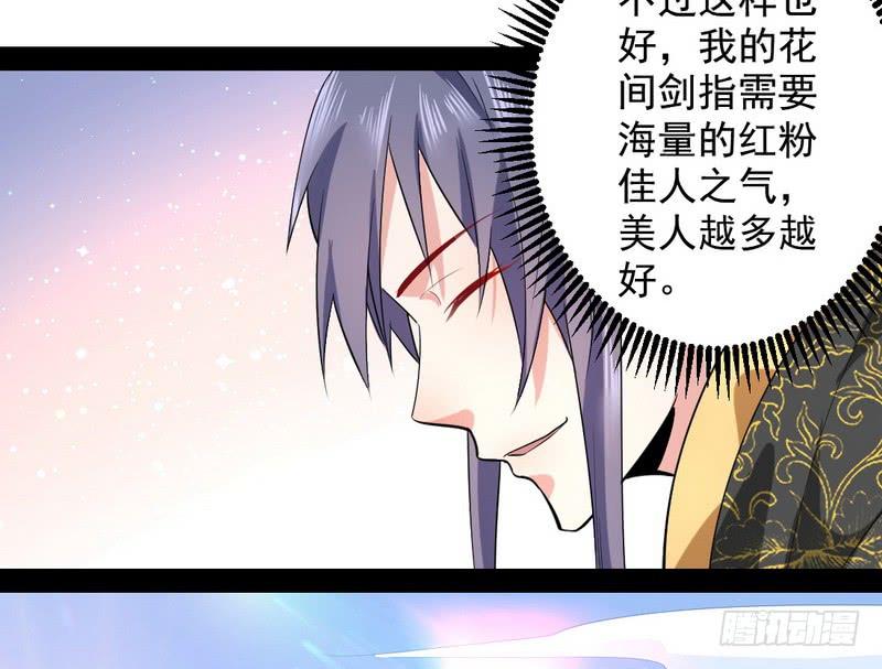 I'm An Evil God Ch.30 p74