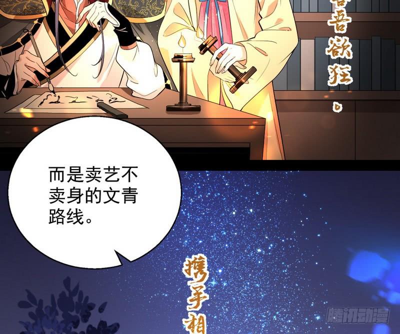 I'm An Evil God Ch.30 p84