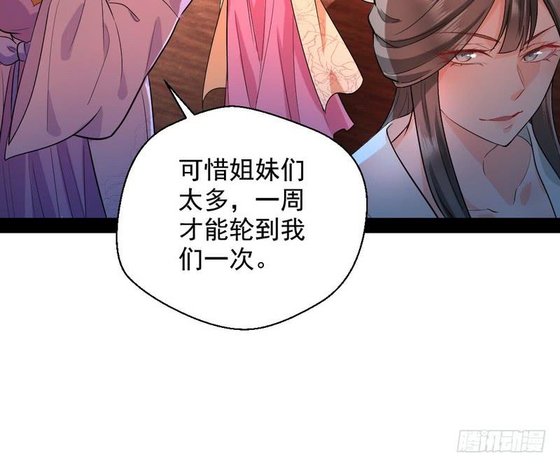 I'm An Evil God Ch.30 p94
