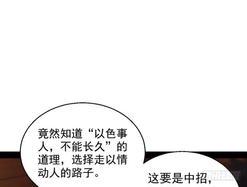 I'm An Evil God Ch.30 p98
