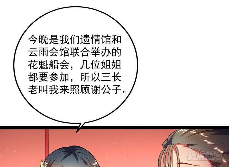 I'm An Evil God Ch.31 p15