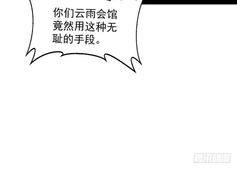 I'm An Evil God Ch.31 p158