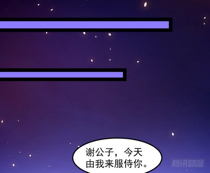 I'm An Evil God Ch.31 p24