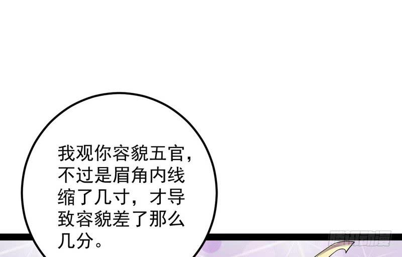 I'm An Evil God Ch.31 p82