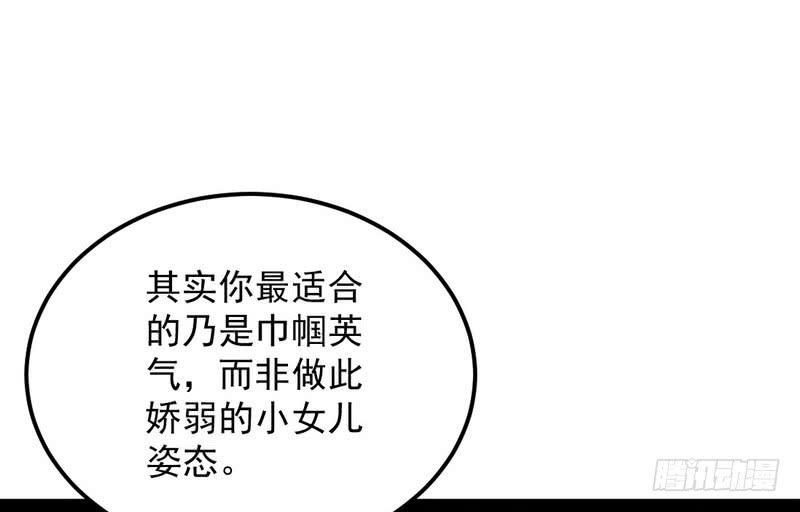 I'm An Evil God Ch.31 p85