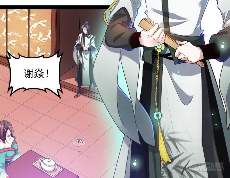 I'm An Evil God Ch.32 p108