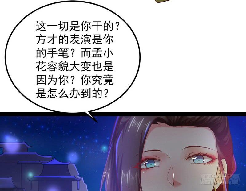 I'm An Evil God Ch.32 p110
