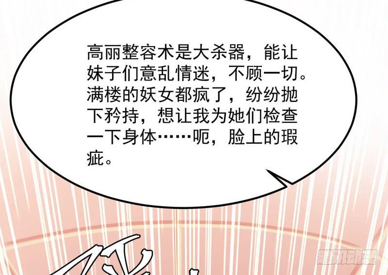 I'm An Evil God Ch.32 p136
