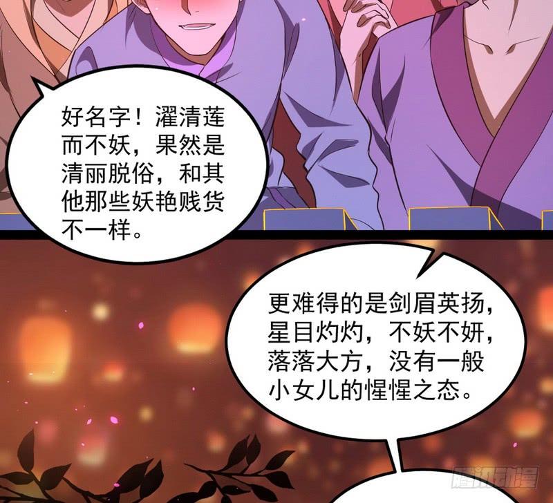 I'm An Evil God Ch.32 p76
